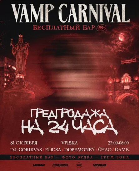 Афиша «UGLYSTEPHAN + FREE BAR — VAMP CARNIVAL»