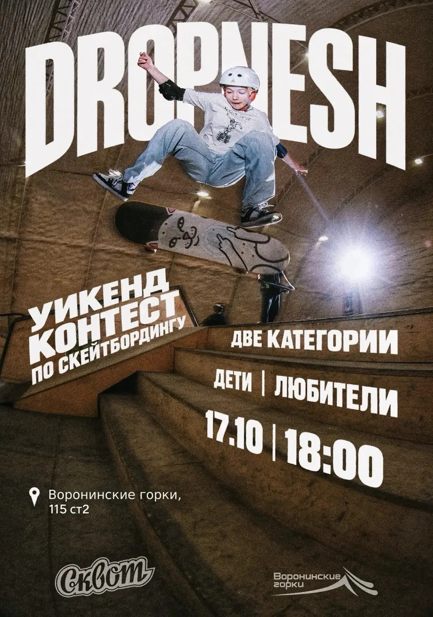Афиша «Уикенд-контест по скейтбордингу»