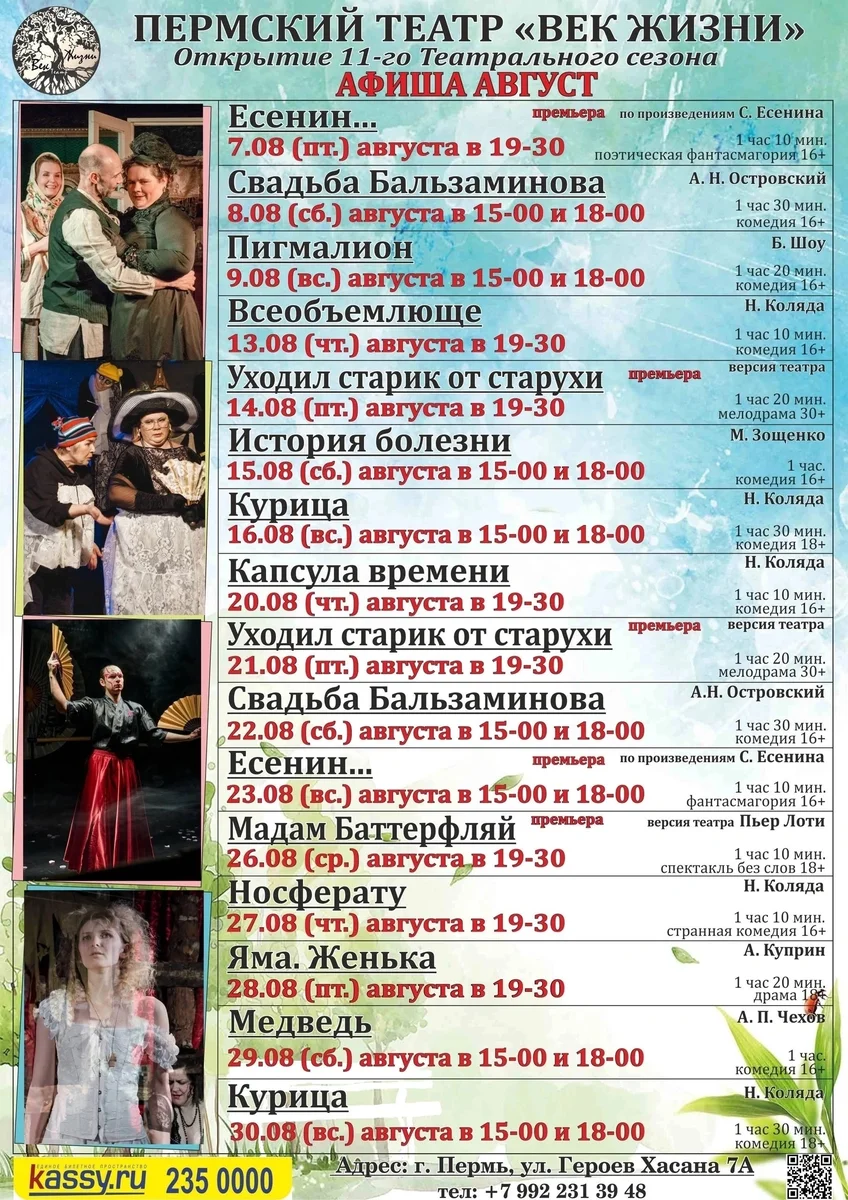 Афиша «Уходил старик от старухи»