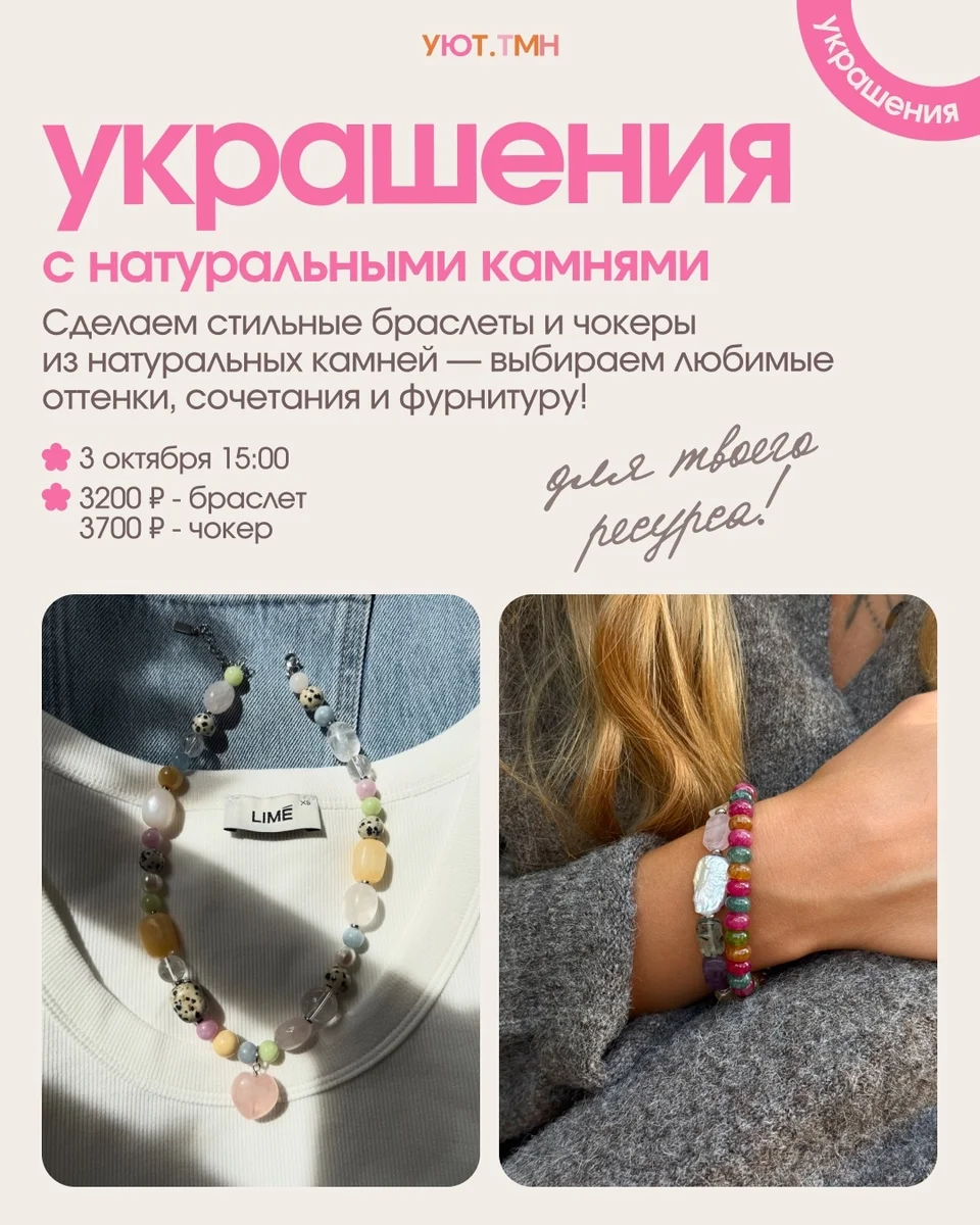Афиша «Украшения с натуральными камнями»