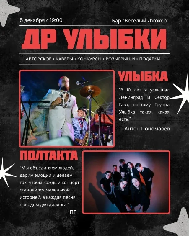 Афиша «Улыбке Шешнацать!»