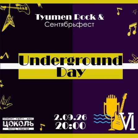 Афиша «Underground Day. Tyumen Rock & Сентябрьфест VI»