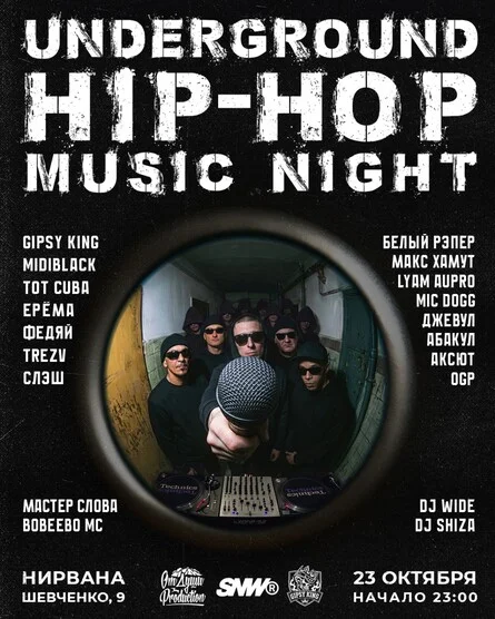 Афиша «Underground Hip-Hop Music Night»