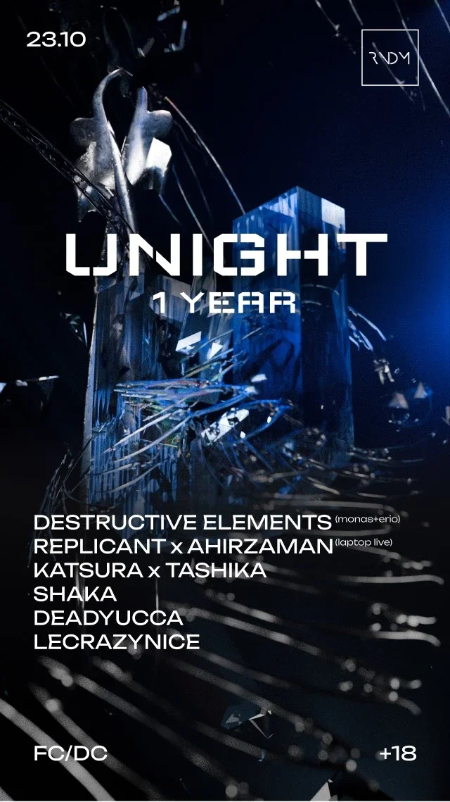 Афиша «UNIGHT 1 year»