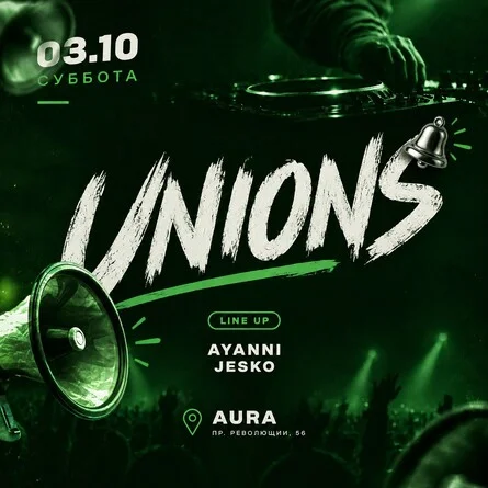 Афиша «UNIONS»