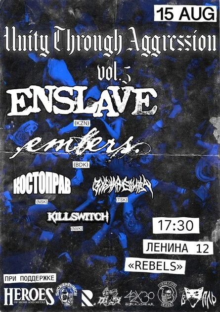 Афиша «UNITY THROUGH AGGRESSION vol.5»