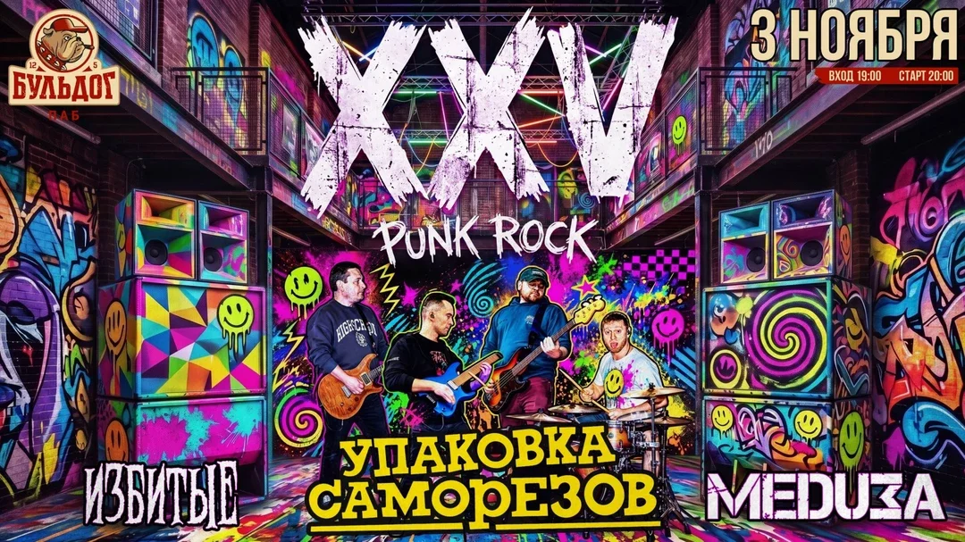 Афиша «УПСА 25 ЛЕТ! ИЗБИТЫЕ! МЕДУЗА! - 3 НОЯБРЯ БУЛЬДОГ»