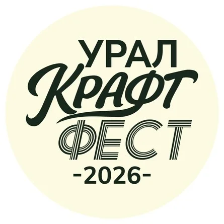 Афиша «Урал КРАФТ Фест 2026»