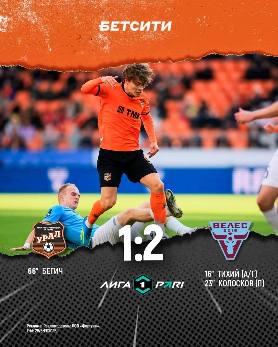 Афиша «Урал — Пари НН»