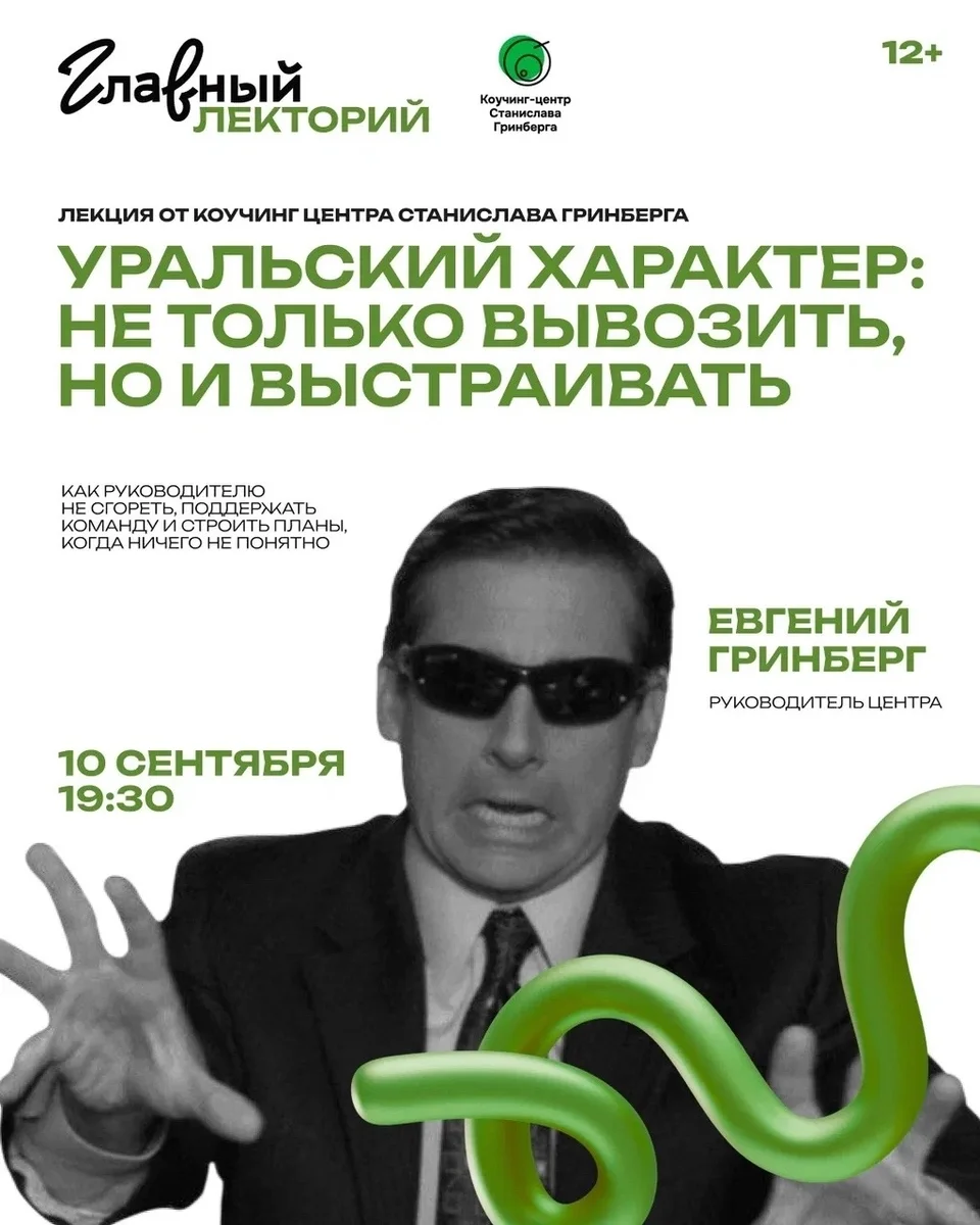 Афиша «Уральский характер: как не только вывозить, но и выстраивать»