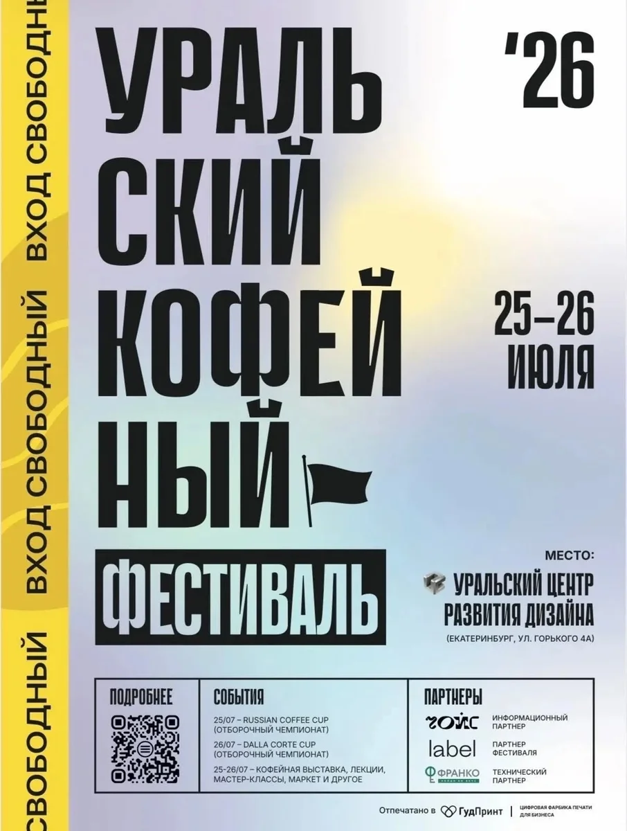 Афиша «Уральский кофейный фестиваль»
