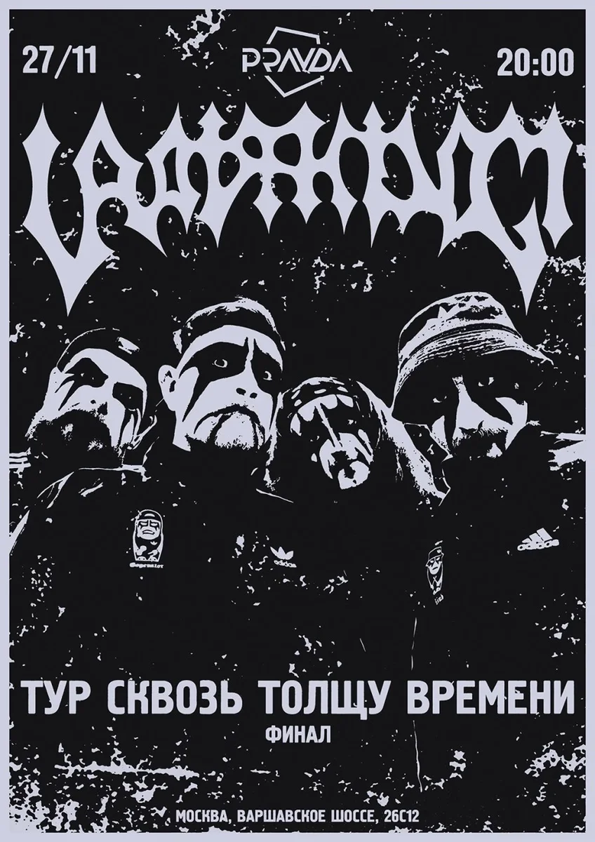 Афиша «URATSAKIDOGI 27.11.2026 PRAVDA»