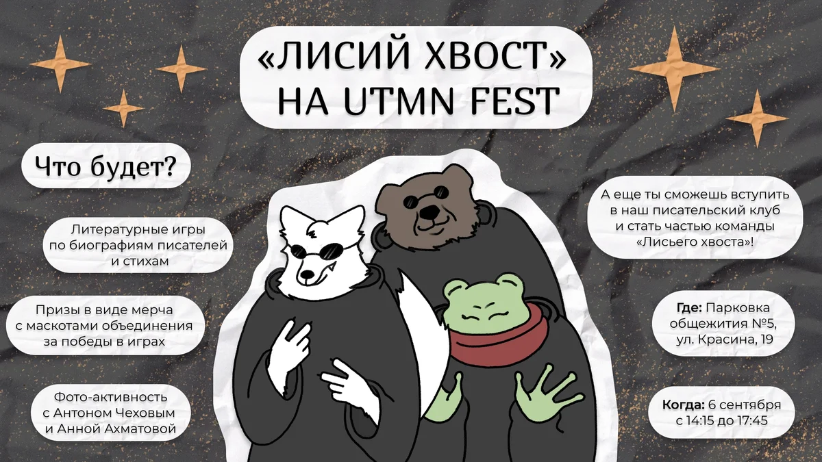 Афиша «UTMN FEST — фестиваль студенческих объединений»