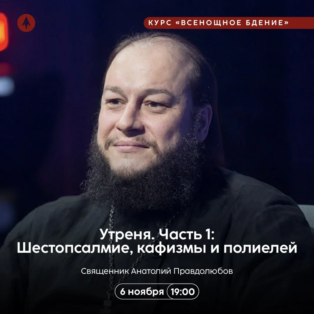 Афиша «Утреня. Часть 1: Шестопсалмие, кафизмы и полиелей»