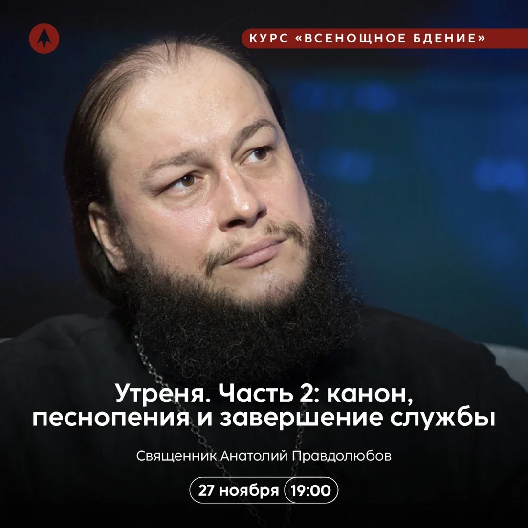 Афиша «Утреня. Часть 2: канон, песнопения и завершение службы»