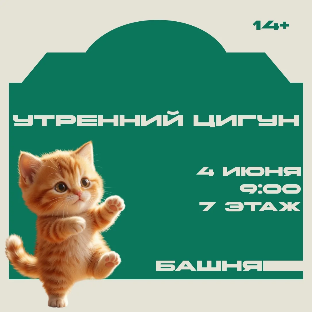Афиша «Утренний цигун»