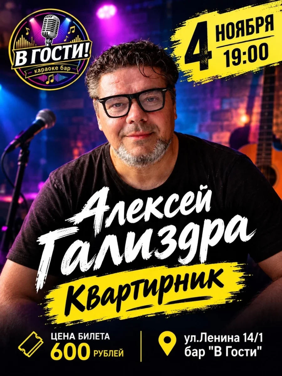 Афиша «В Гости к Гализдре»