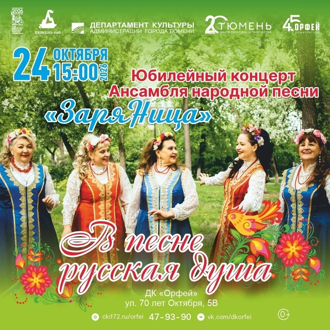 Афиша «В песне русская душа»