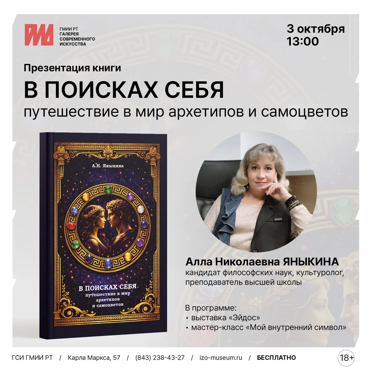 Афиша ««В поисках себя»: презентация книги и мастер-класс»