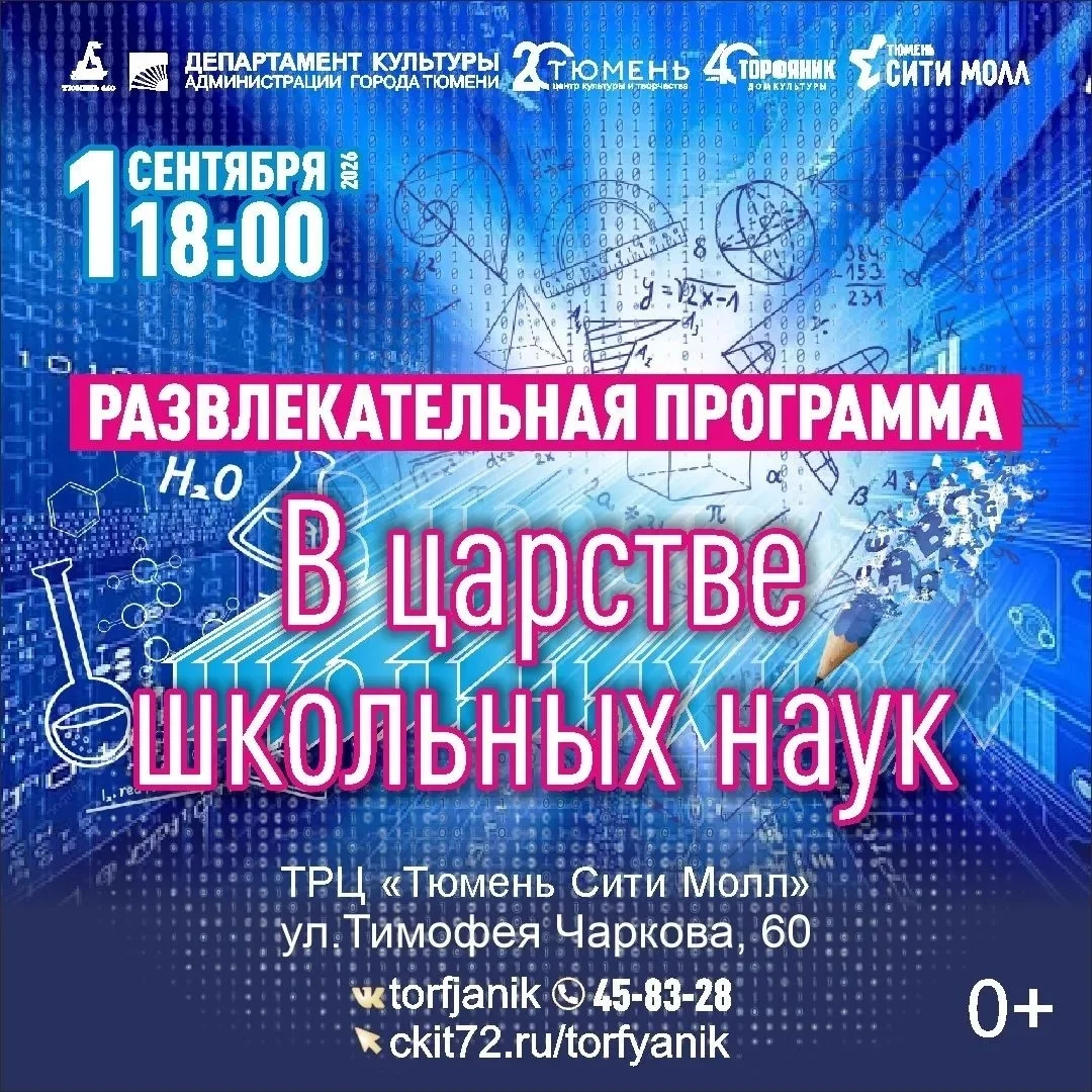 Афиша «В царстве школьных наук»