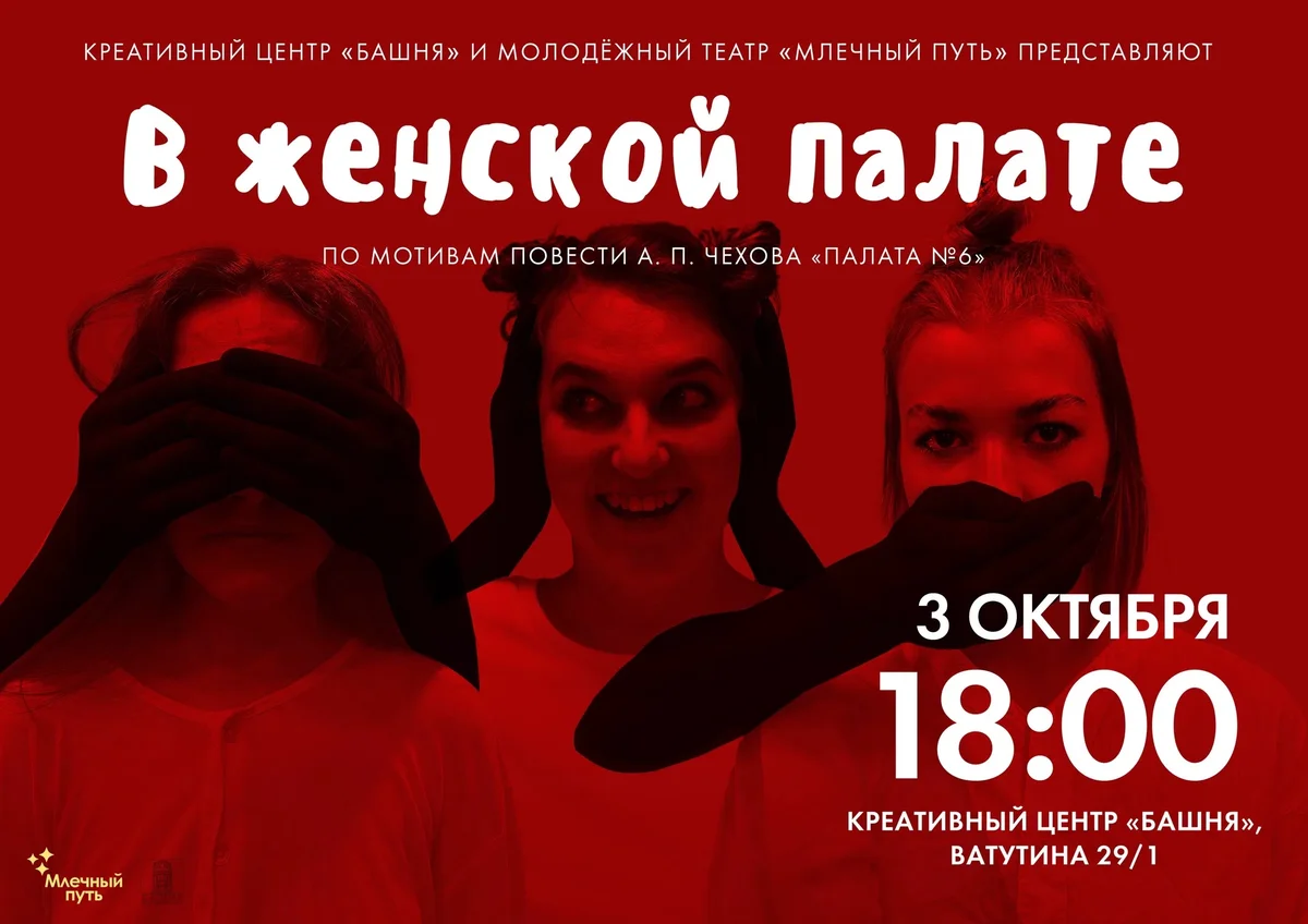 Афиша «В женской палате»