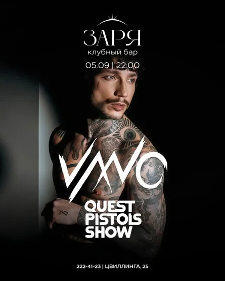 Афиша «VA.NO x QuestPistolsShow | 5 СЕНТЯБРЯ»