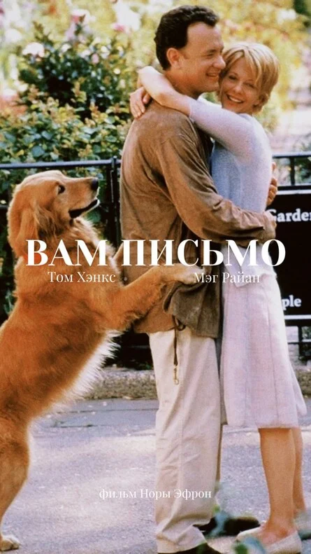 Афиша «Вам письмо — кинообсуждение»