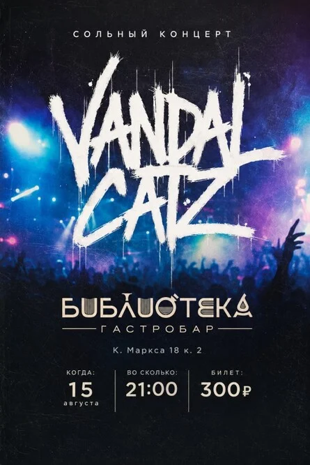 Афиша «Vandal CatZ - Августовский сольник»