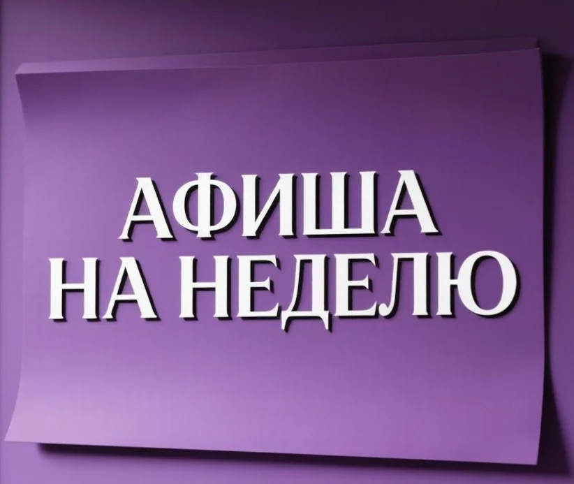 Афиша «Ваших лет золотых россыпь»