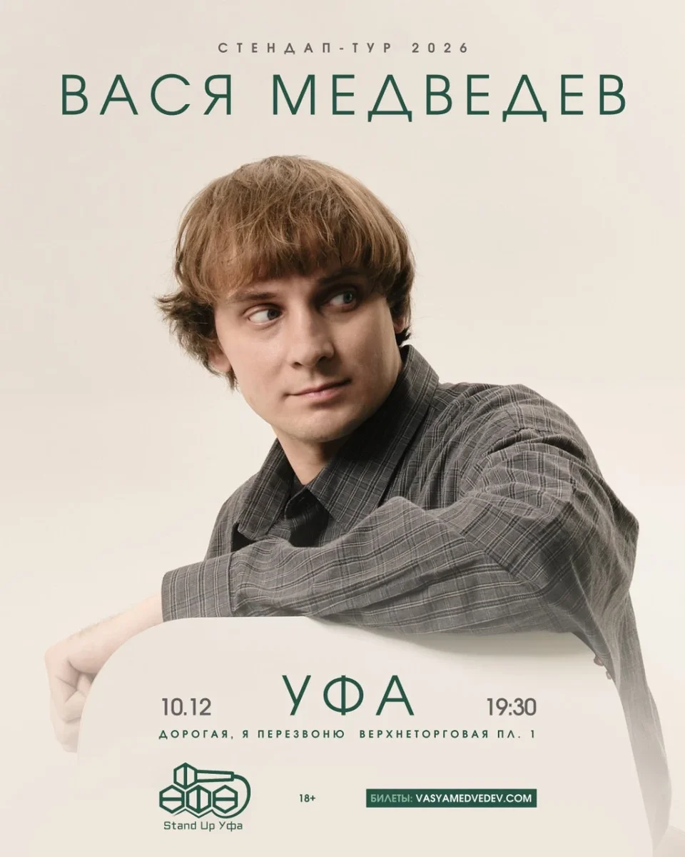 Афиша «Вася Медведев - сольный StandUp концерт»