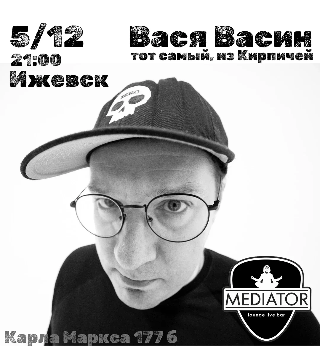 Афиша «Вася Васин»