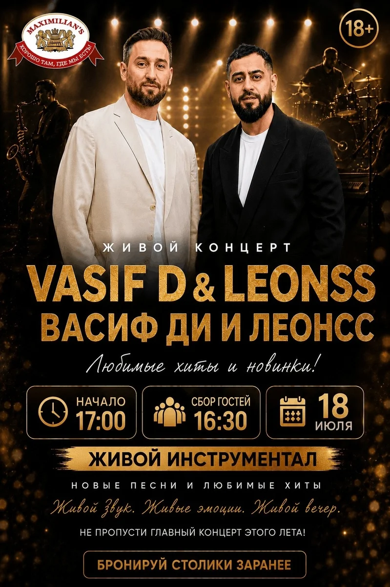 Афиша «Vasif D & Leonss — живой концерт»