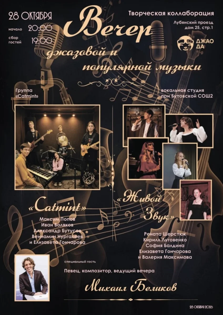 Афиша «Вечер джазовой и популярной музыки»