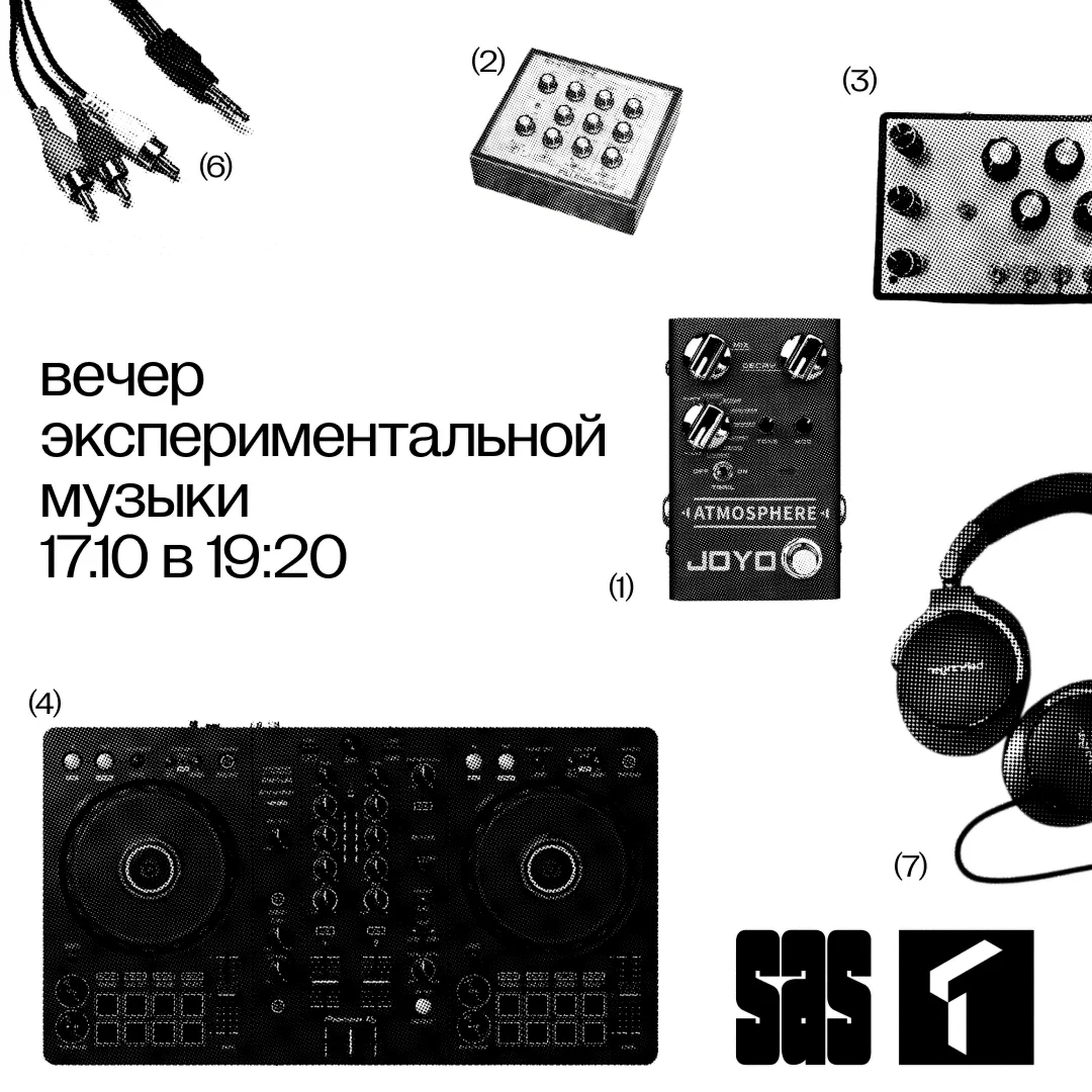 Афиша «Вечер экспериментальной музыки»