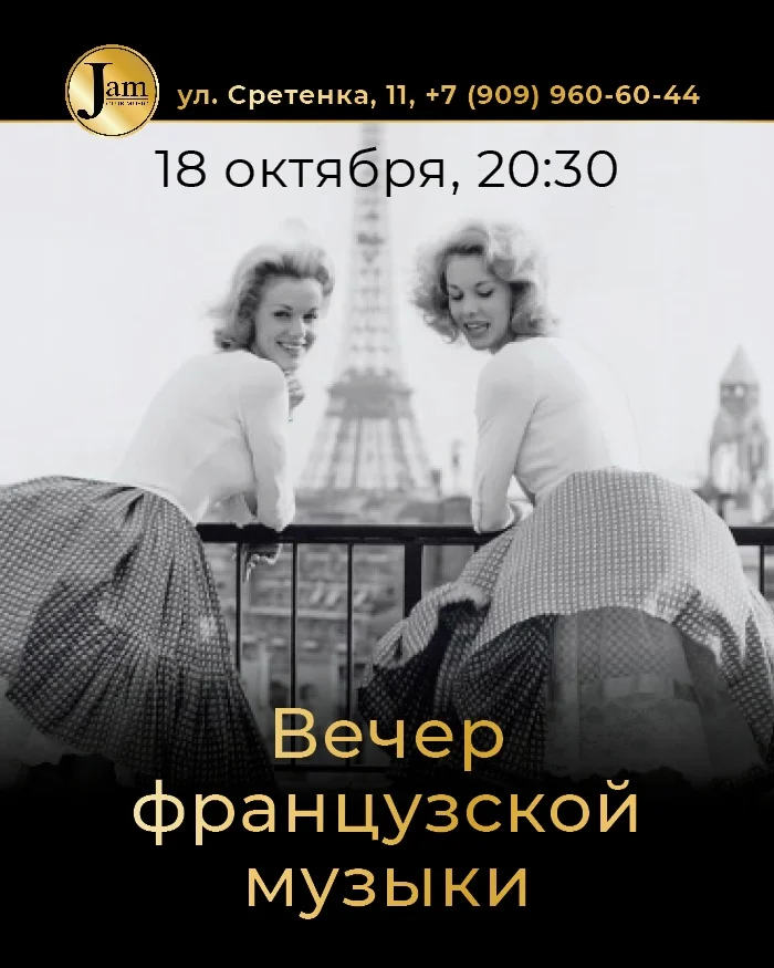 Афиша «Вечер французской музыки»
