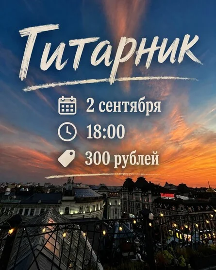 Афиша «Вечер Гитарной музыки»