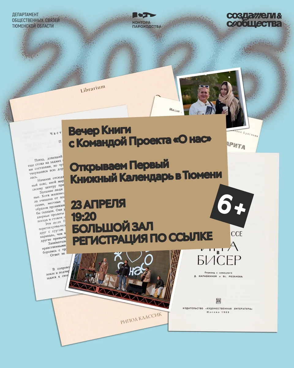 Афиша «Вечер книги»