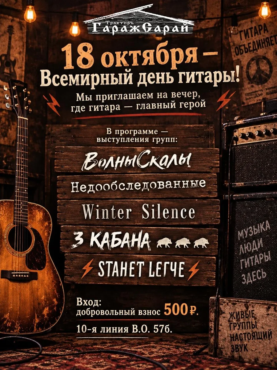 Афиша «Вечер ко Всемирному дню гитары»