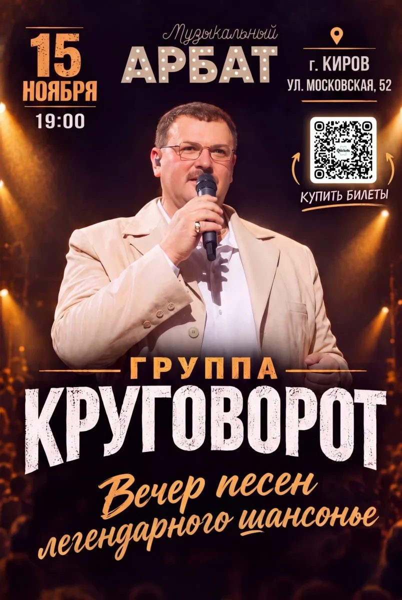 Афиша «Вечер легендарного шасона»