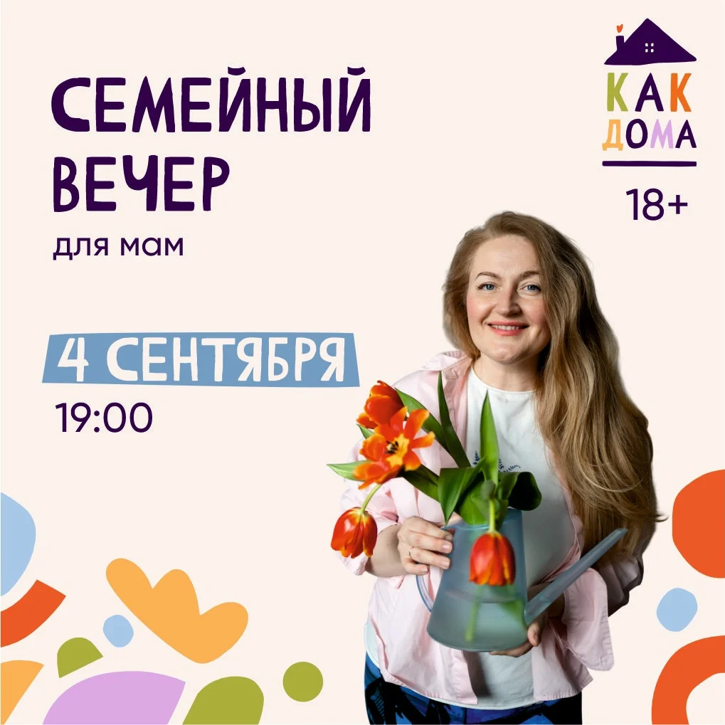 Афиша «Вечер ленивых мам»