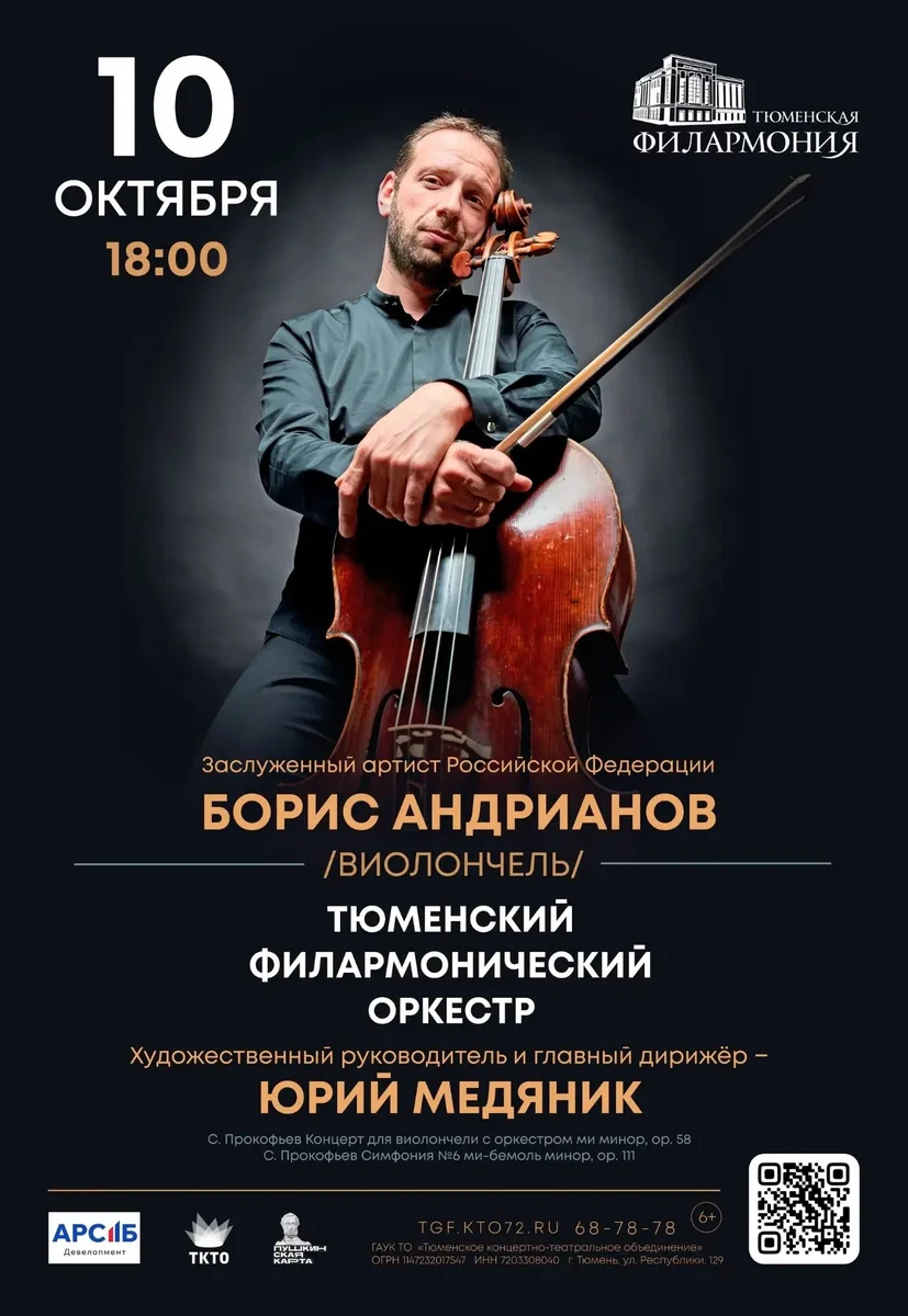 Афиша «Вечер музыки Сергея Прокофьева»