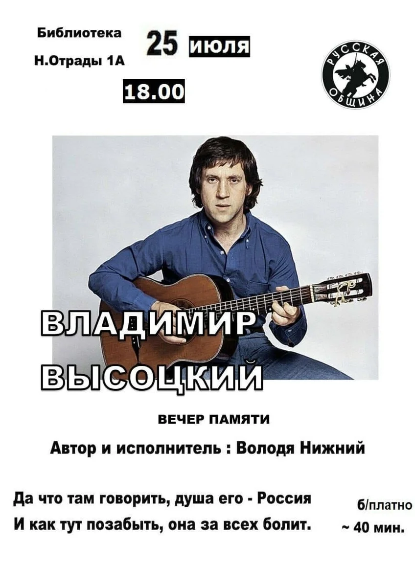 Афиша «Вечер памяти Владимира Высоцкого»