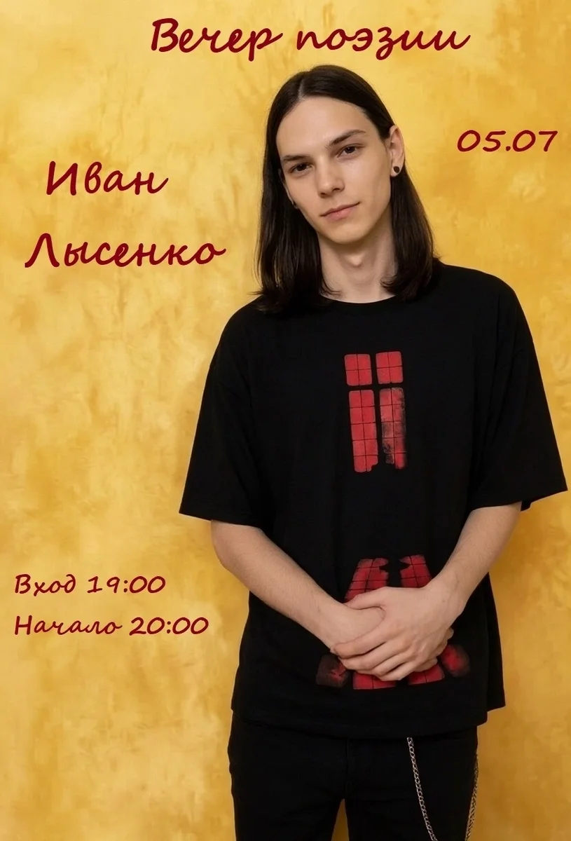 Афиша «Вечер поэзии с Ваней Рассветом»