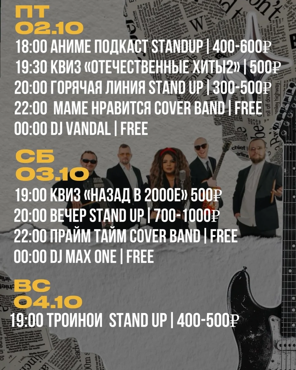 Афиша «Вечер Stand Up»