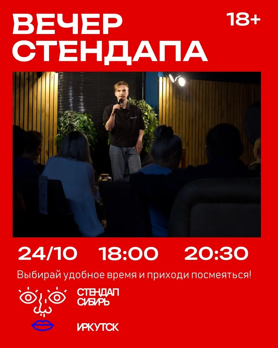 Афиша «Вечер стендапа»