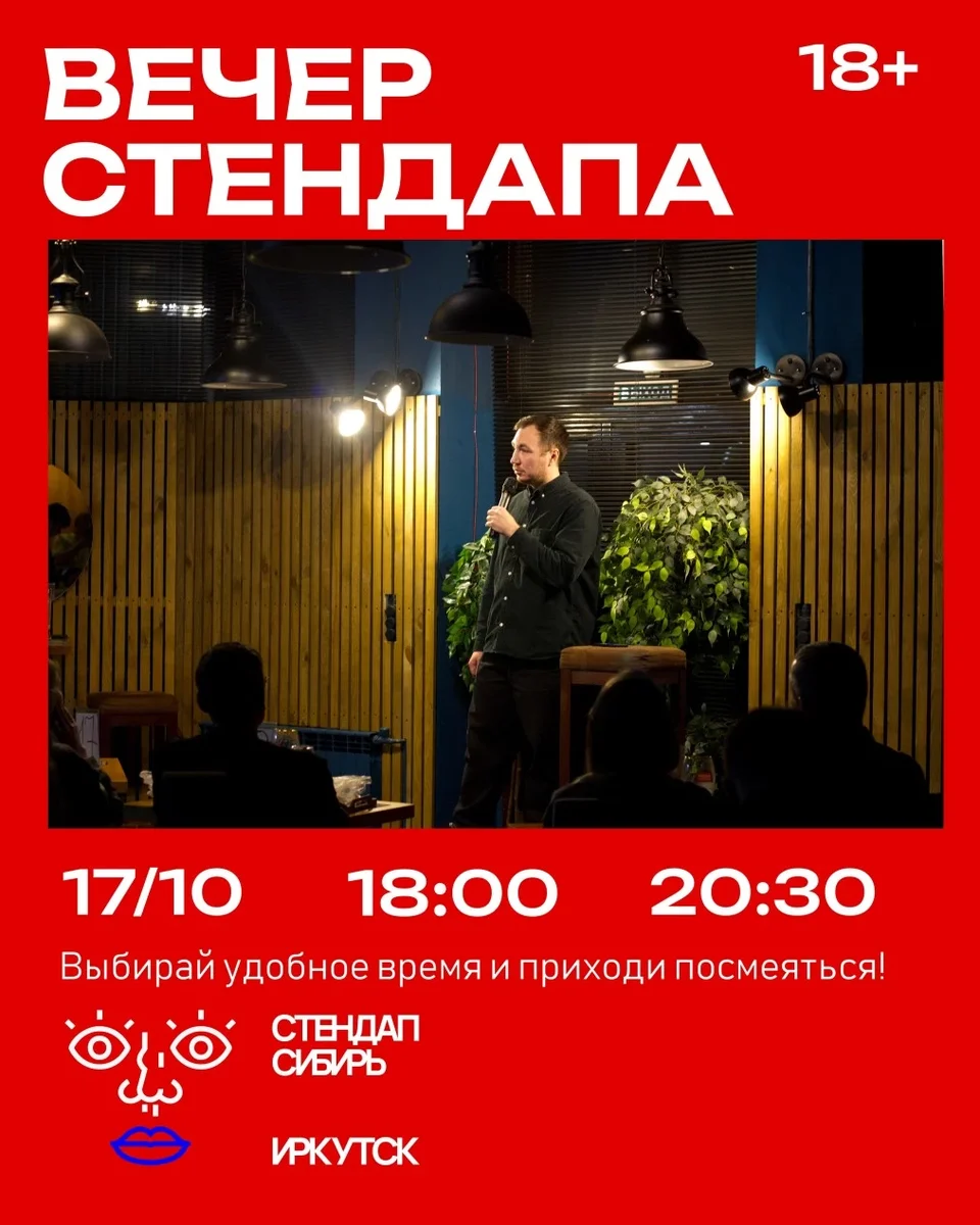 Афиша «Вечер стендапа»