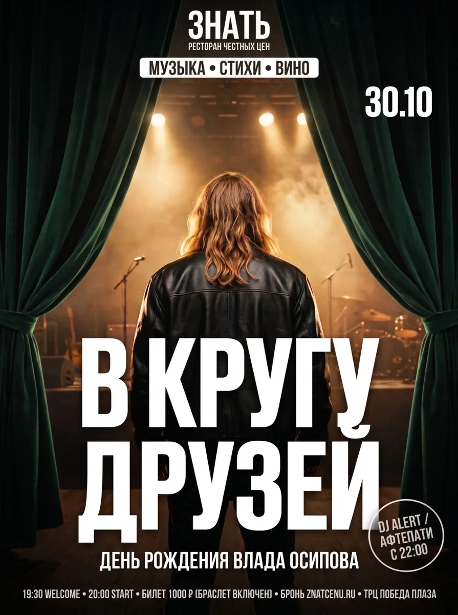 Афиша «ВЕЧЕР В КРУГУ ДРУЗЕЙ»