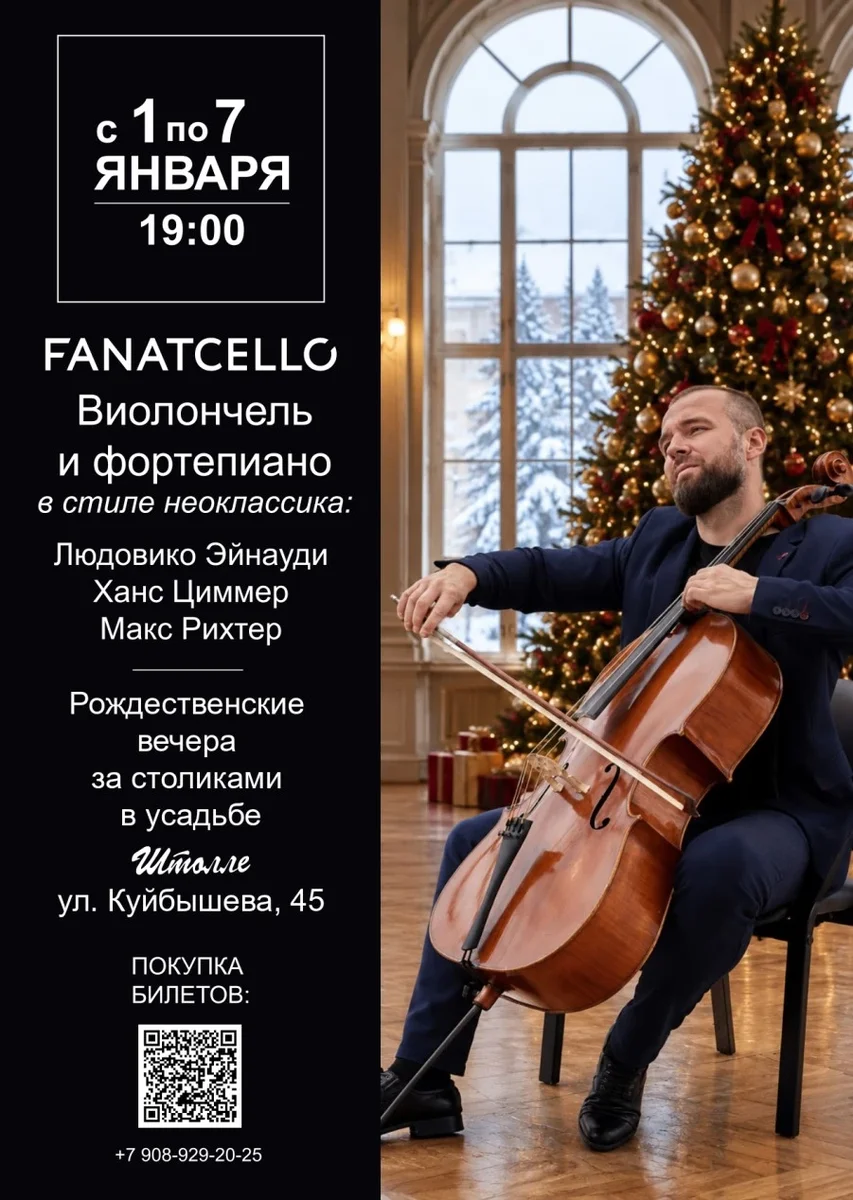 Афиша «Рождественские вечера в усадьбе. Неоклассика.»