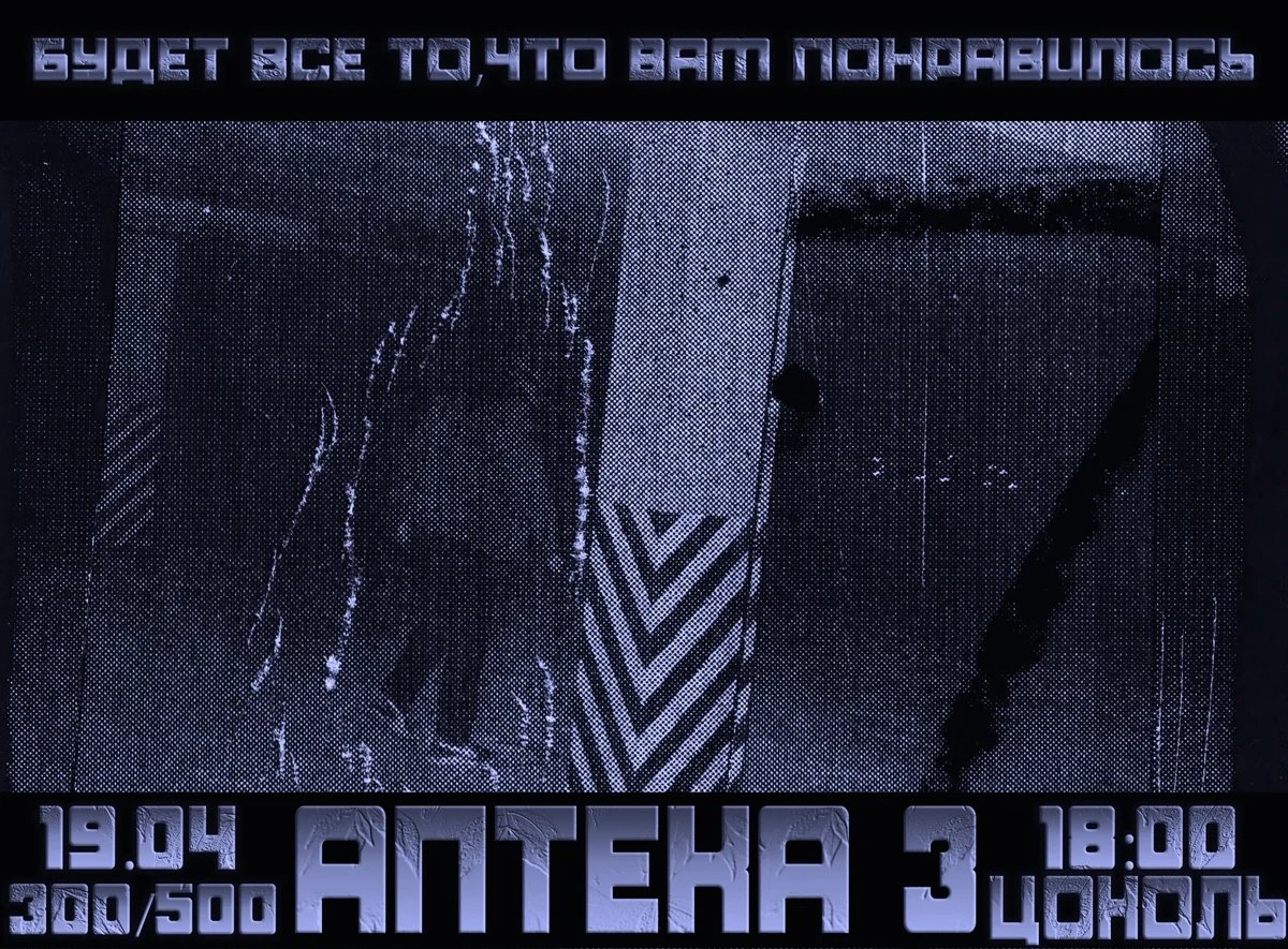 Афиша «Вечеринка 19 апреля»