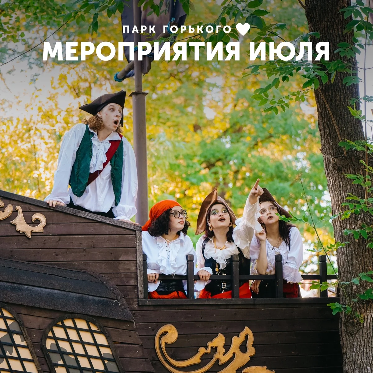 Афиша «Вечеринка Кощея в парке Горького»